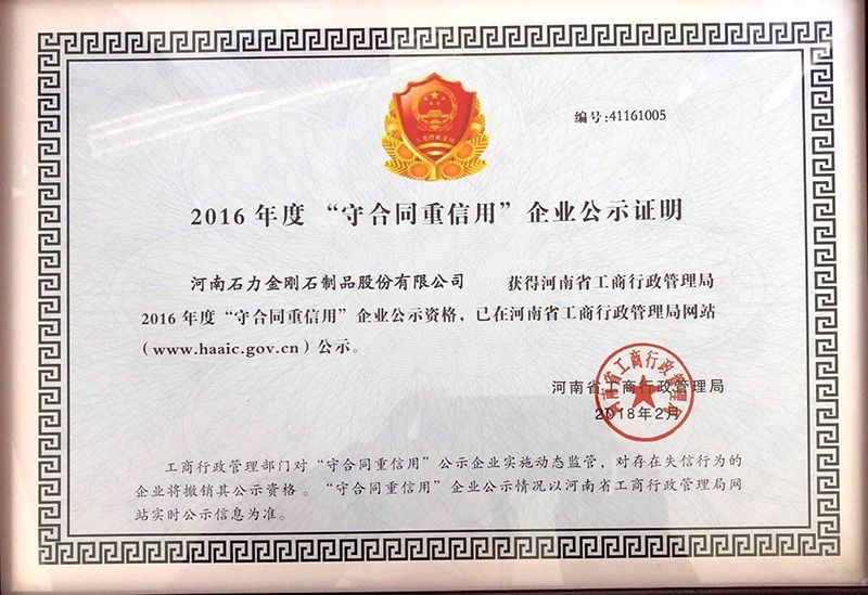 河南省守合同重信用企业01.jpg