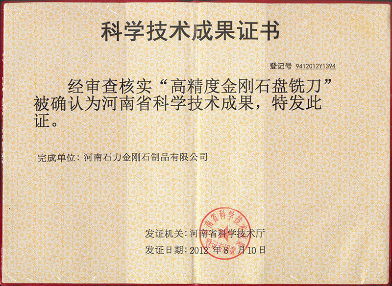 盘铣刀科技成果证书02.jpg