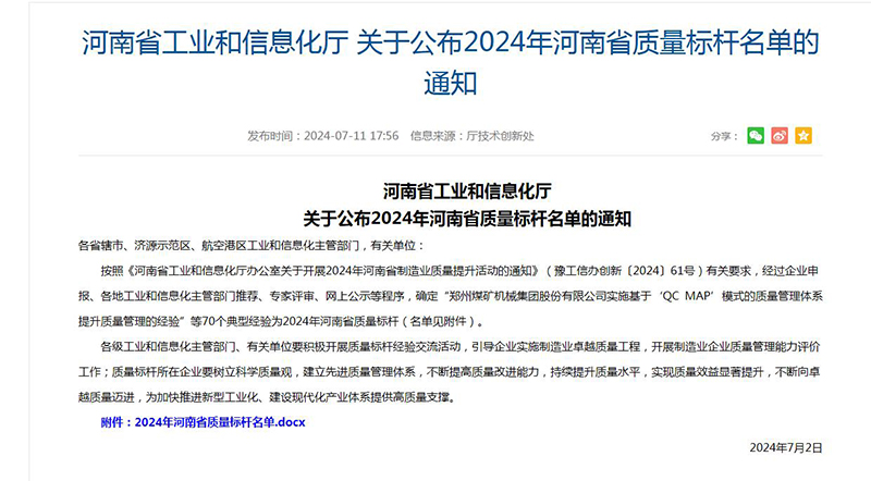 省工信厅质量标杆确定名单公布信息2024.jpg