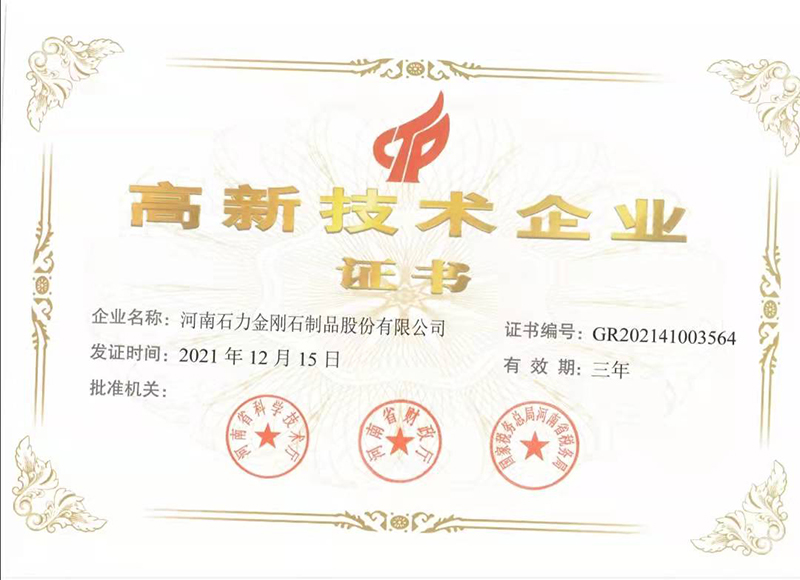 2021年高企证书01.jpg