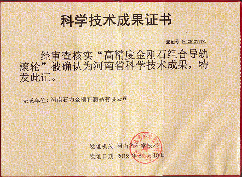 滚轮科技成果证书01.jpg