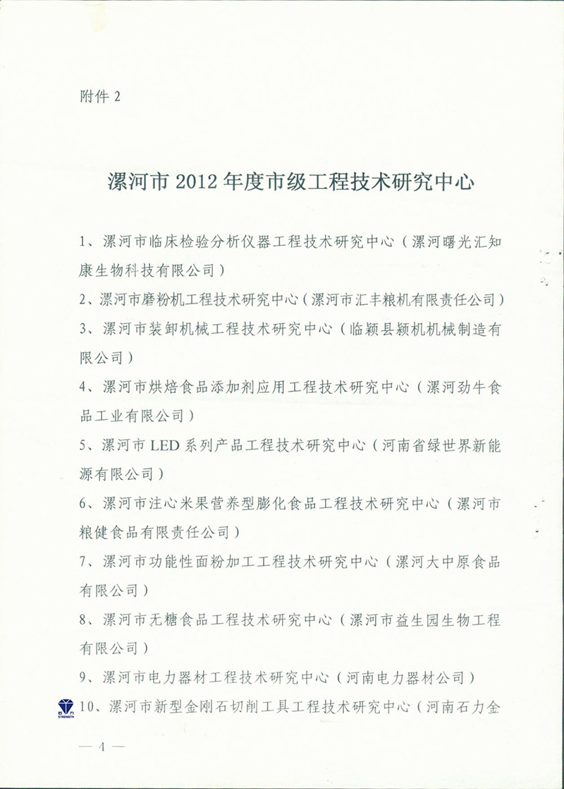 市级研发中心文件-03.jpg